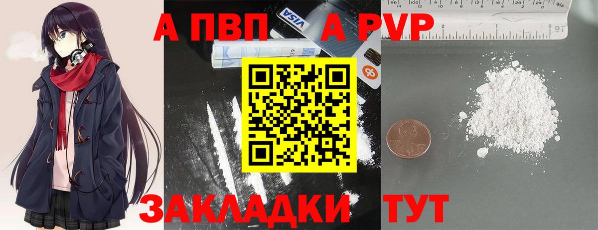 APVP крисы CK  A PVP СК  Вход с VPN  Солнечногорск 