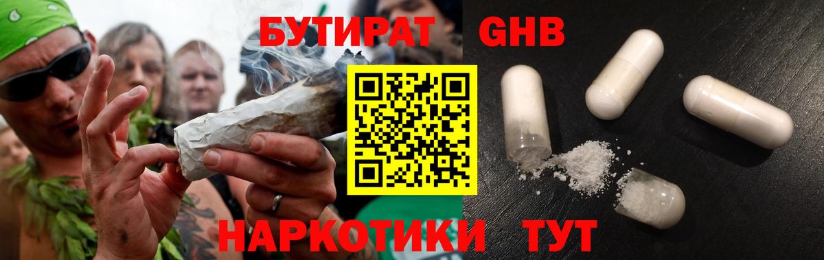 Бутират 99% Солнечногорск