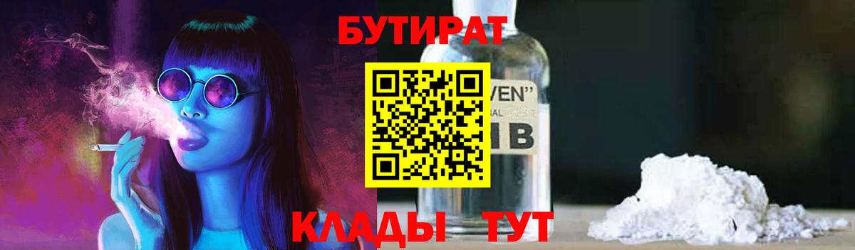 Солнечногорск  БУТИРАТ жидкий экстази  Бутират  Вход с VPN 