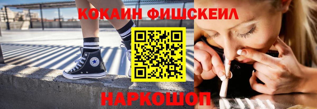 Солнечногорск  Cocaine Fish Scale  Cocaine Columbia  Вход с VPN 