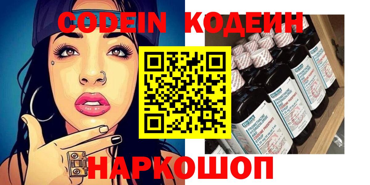 Codein Purple Drank Солнечногорск