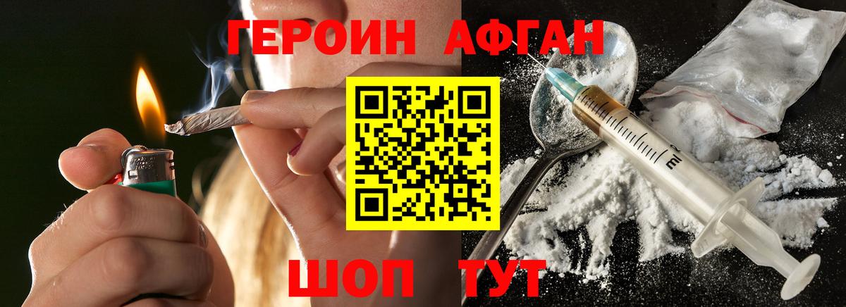 Героин Heroin Солнечногорск