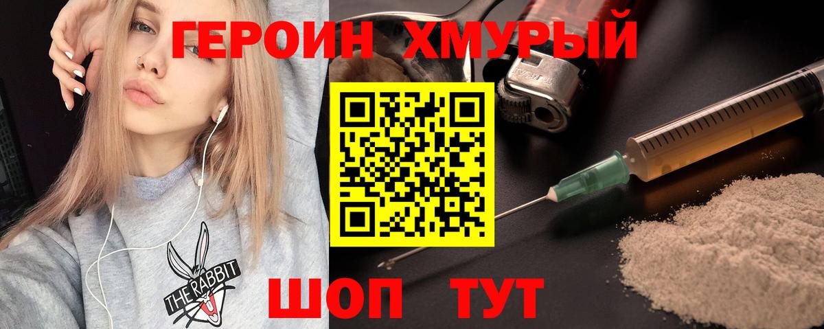 ГЕРОИН Heroin  Вход с VPN  Солнечногорск 