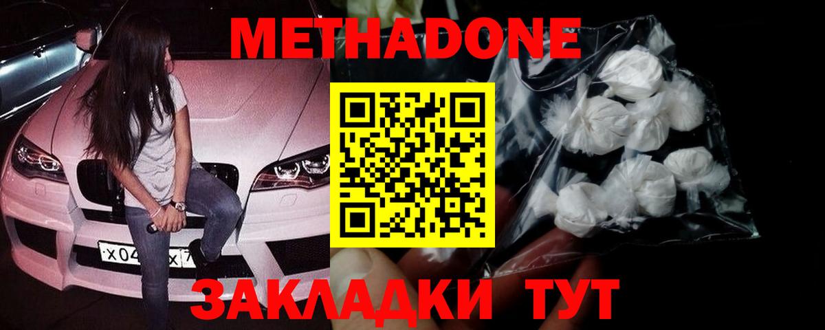 Солнечногорск  МЕТАДОН кристалл  Вход с VPN 