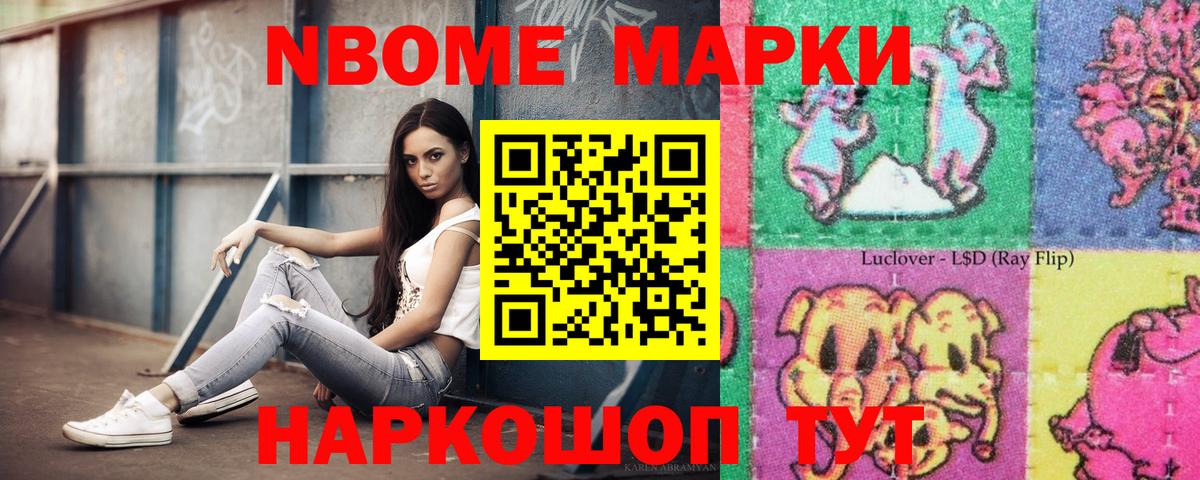 Марки 25I-NBOMe 1,5мг  Вход с VPN  Марки NBOMe  Солнечногорск 