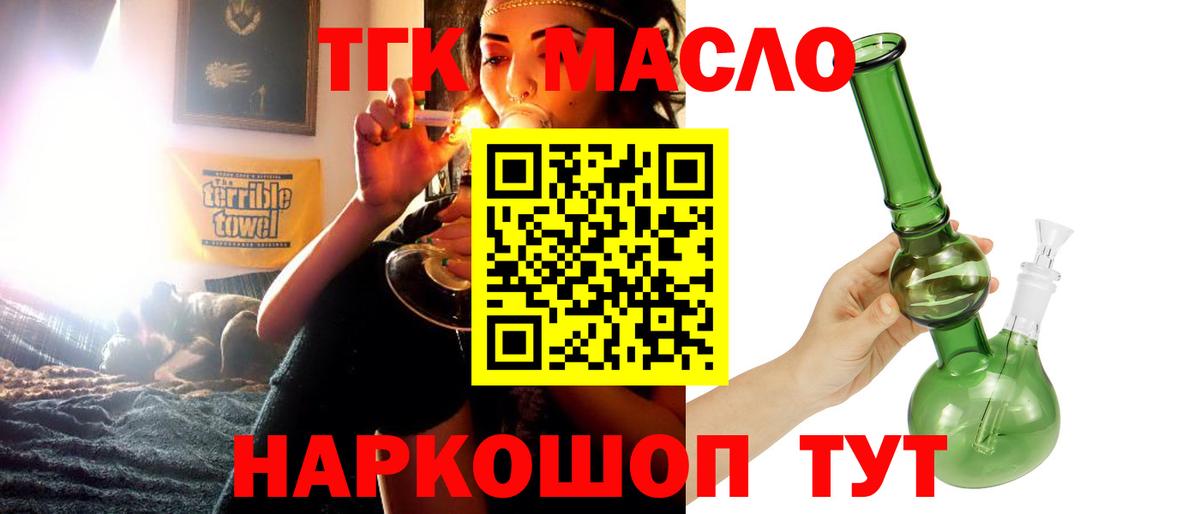 ТГК жижа  Вход с VPN  Дистиллят ТГК концентрат  купить закладку  Солнечногорск 